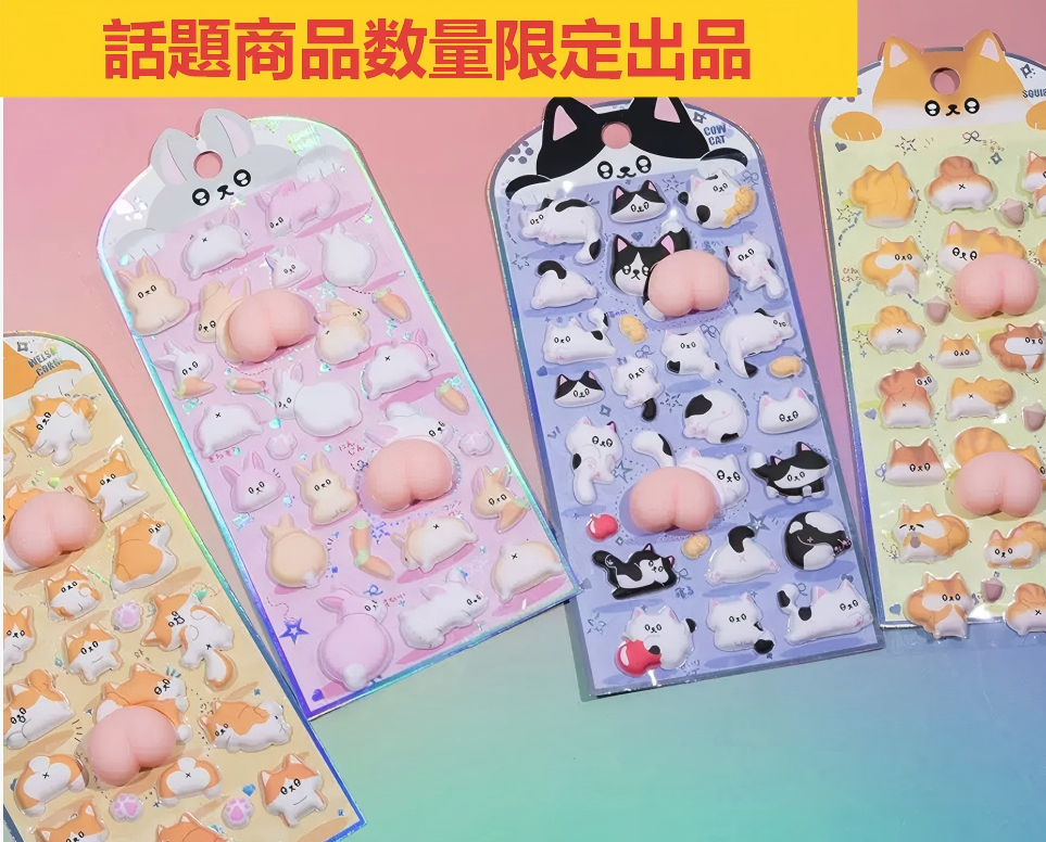 （3枚セット）お尻ぷにぷに シールおしりシール ぷくぷくボンボンシール もちもち シールぷっくりシール 立体シール キャラクター かわいいシール帳シール交換 スマホケース デコシールクリスマスプレゼント - ジャパンパーツセンター