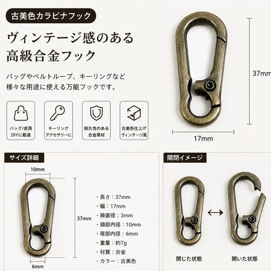 高級ナスカン真鍮古美 37mm 2個入り JPC022-37バッグ レザークラフト用 フック金具 - ジャパンパーツセンター