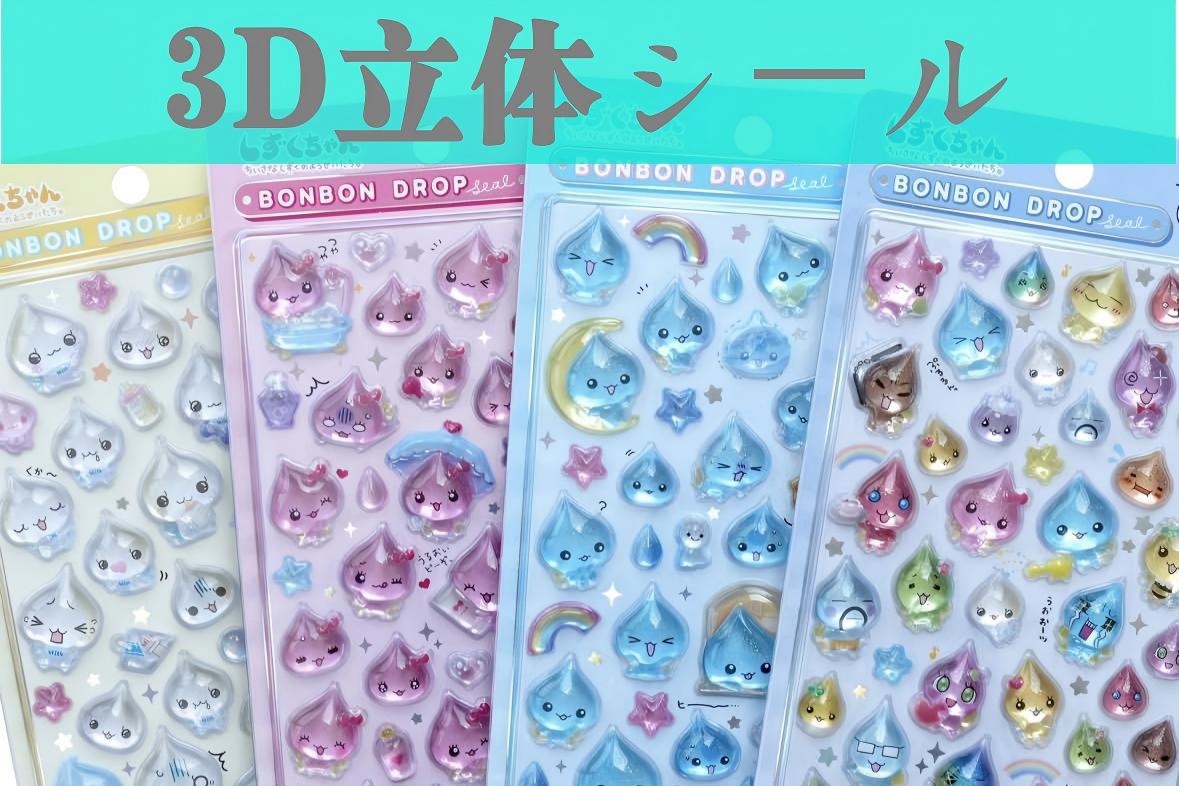 (4枚セット）ボンボンシール可愛い ぷっくりシール人気シール交換手帳用 スマホケース 水筒 ペン 装飾用 ご褒美シール クリスマス贈り物 子供キッズプレゼント - ジャパンパーツセンター