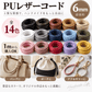 PUレザーコード 6mm 全14色｜1m単位・切り売り｜バッグ・ポーチ・アクセサリー・ハンドメイド用 - ジャパンパーツセンター