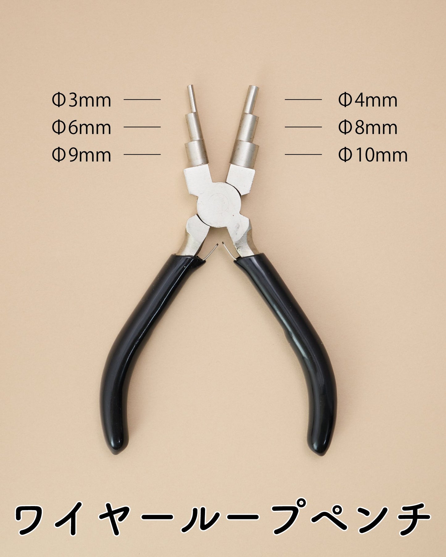ワイヤーループペンチ 6リング型 丸ペンチ JPC0135 - アクセサリーパーツ・資材のオンラインショップ「ジャパンパーツセンター」 -道具 ...